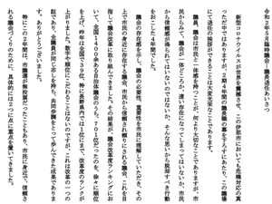 令和２年５月臨時議会―議長退任あいさつ